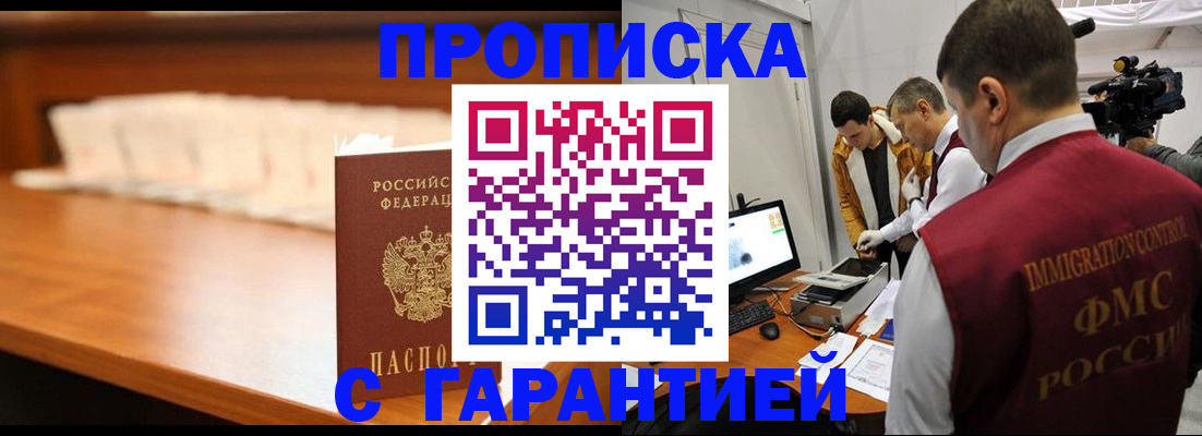 прописка гарантия в Заводоуковске